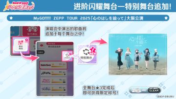 MyGO!!!!! ZEPP TOUR 2025「心のはしを辿って」大阪公演追加预告