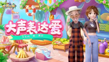 🌈有奖互动 | 大声向"她"表达爱！