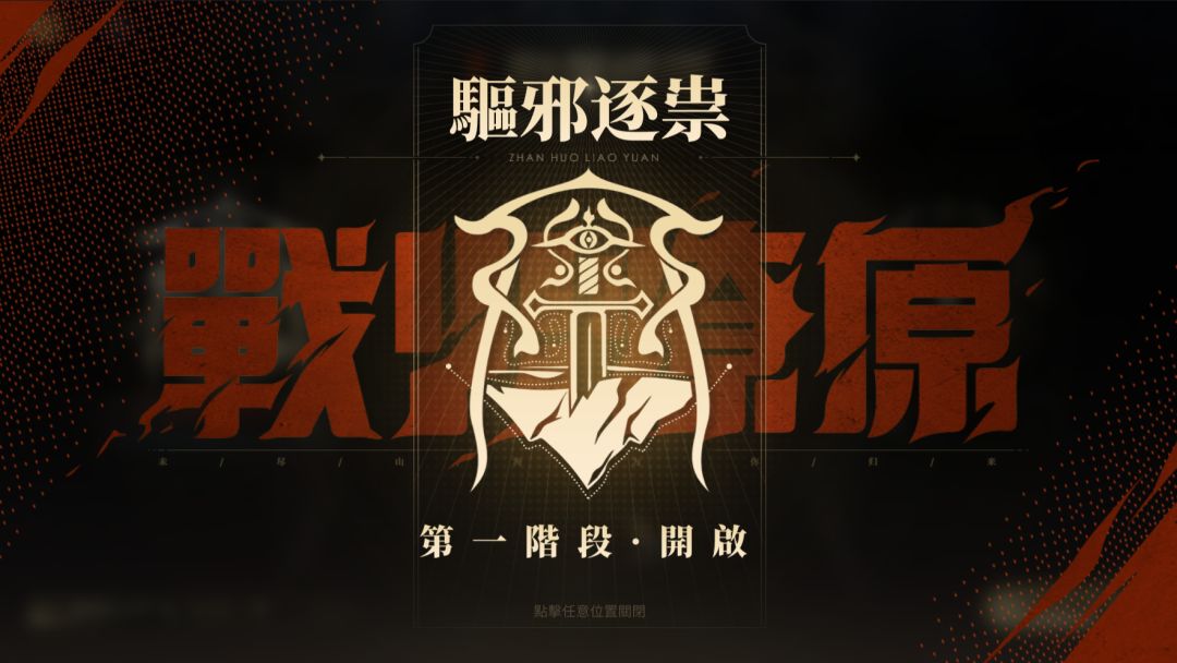 玩法介绍——霸业天戈截图