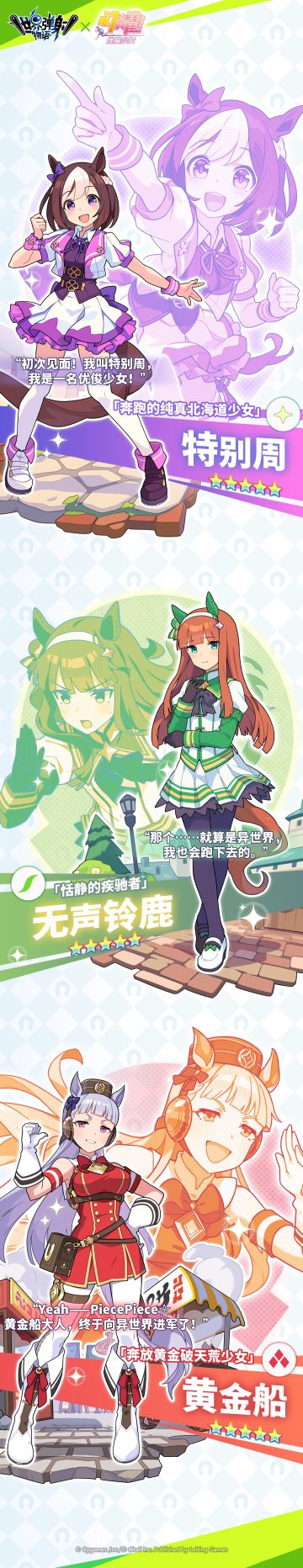 「闪耀！优俊少女」联动版本活动情报一览