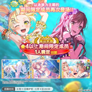 招募预告·「喜迎新春★4以上期间限定成员1人确定招募」