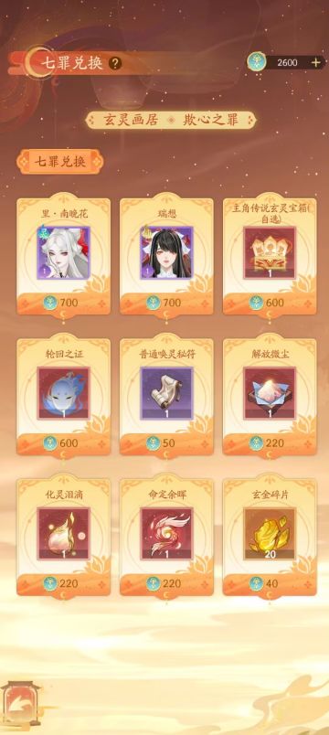 玄灵画居最优兑换思路