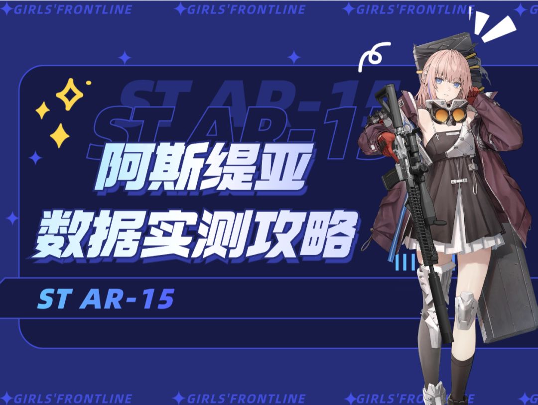 【阿斯缇亚角色攻略】一定有你不知道的细节干货！机制详解！截图