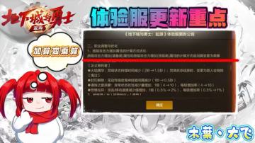 【技攻改版】你的职业吃上技攻乘算的福利了吗？