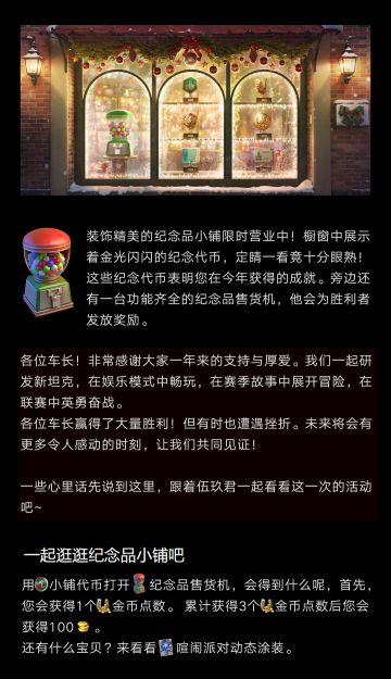 纪念品小铺活动今日开放，快来兑换各种好礼