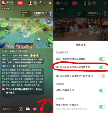 门叔小技巧之小窗观看官方直播