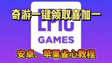 【每周喜加一时刻】手机一键喜加一入库省心教程分享！