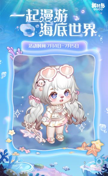 「星海周年」染色穿搭展示