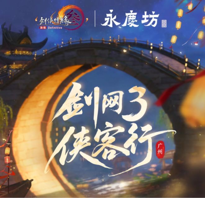 跟着《剑网3》快闪“杀穿”永庆坊,这一刻所有人都是剑3er截图
