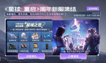 已开奖丨拉新有奖|减压新服集结，花式邀好友，轻松拿奖励！