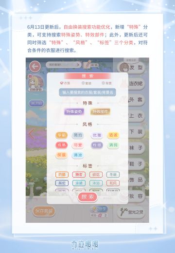 【新功能】自由换装搜索优化 愿之庭绮想之域开启