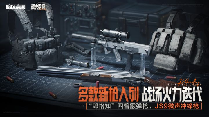 “郎恪知”四管霰弹枪、JS9微声冲锋丨两款新枪即将入列截图