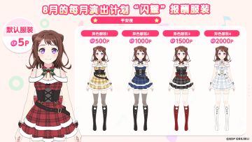 8月演出计划即将开启！
