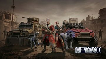 末日突围，双人新章？僵尸防线玩法猜想