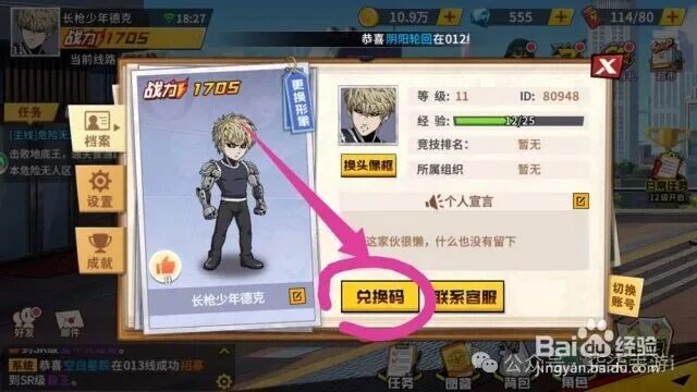 《一拳超人：最强之男》攻略 内含礼包码及福利截图