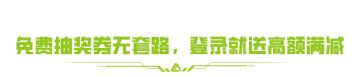 萤火拒绝了双十一套路，并向你扔出免费抽奖券和高扩
