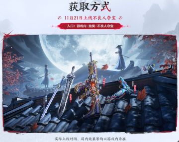 CFM×不良人联动内容前瞻，相关夺宝道具一文速览!