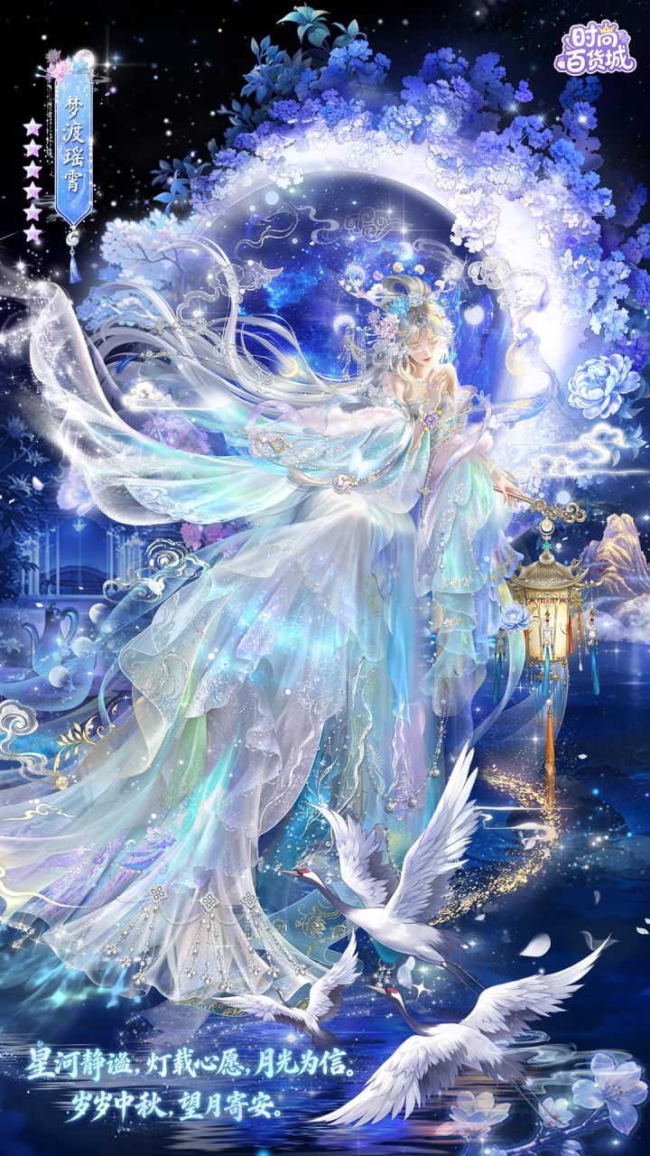 【服饰上新】梦渡瑶霄丨云间灯影,共览缥缈瑶境截图