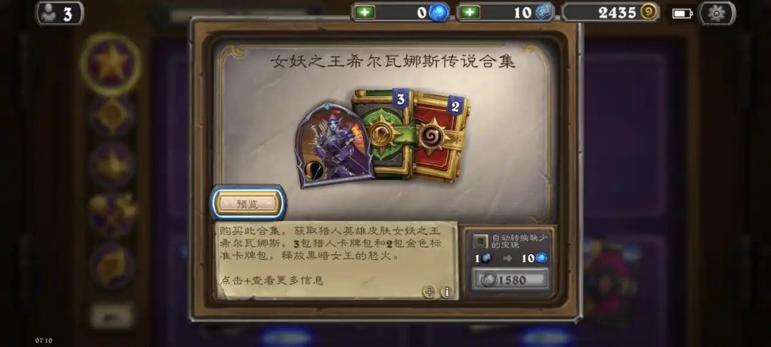 炉石商店更新截图