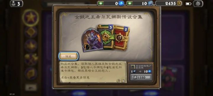 炉石商店更新截图