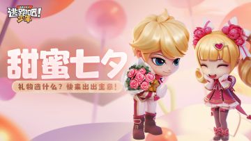 【有奖活动】朋友们帮帮我，七夕到底送什么礼物能增加对方好感度