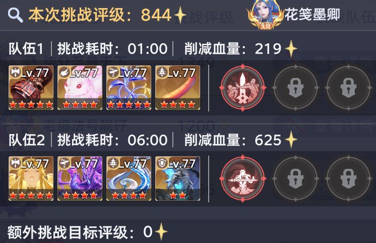 尘心列传boss冰蛛，唐昊+千仞雪双队打法攻略截图