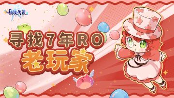 【已开奖】7周年社区活动 | 寻找7年老玩家企划