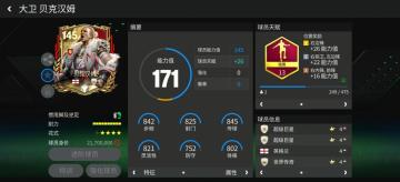 巨星来袭：三国·群雄逐鹿边锋推荐——贝克汉姆