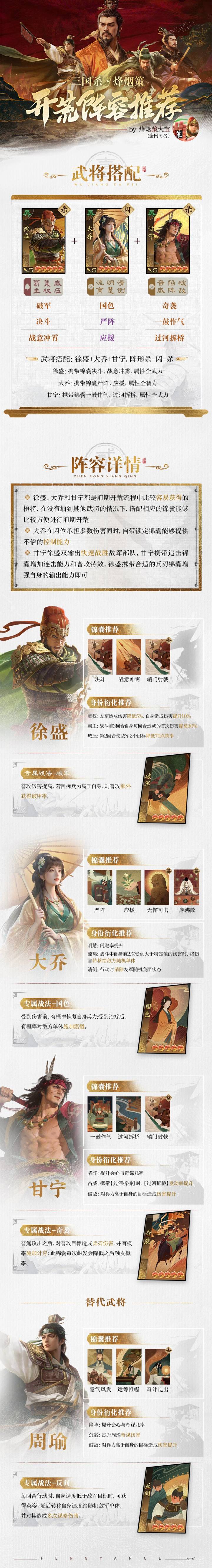 三国杀烽烟策:最易成型配队思路!截图
