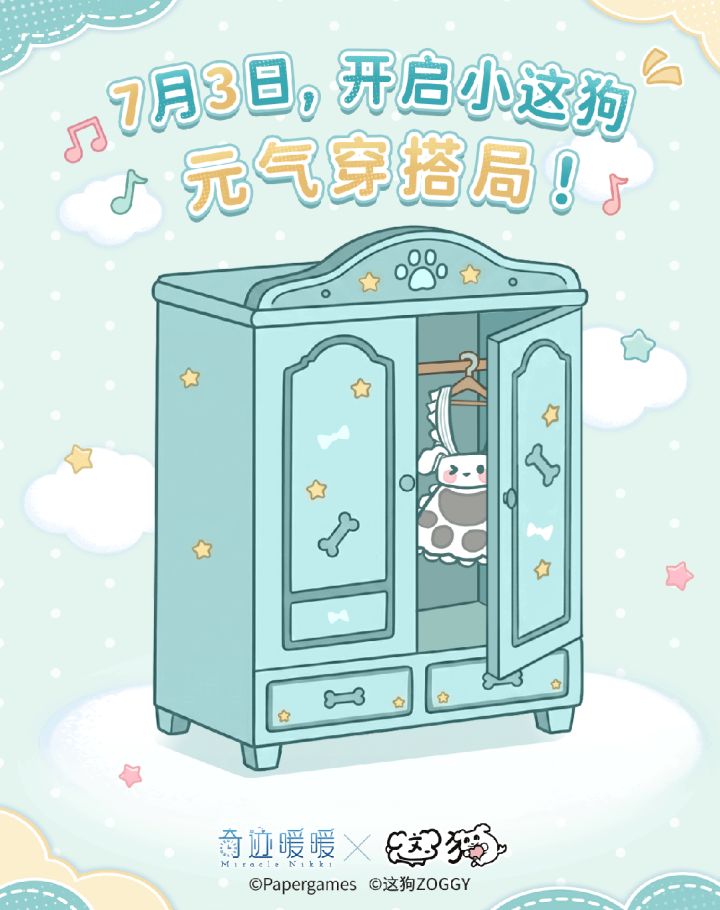 【奇迹暖暖×这狗】联动官宣确认!截图
