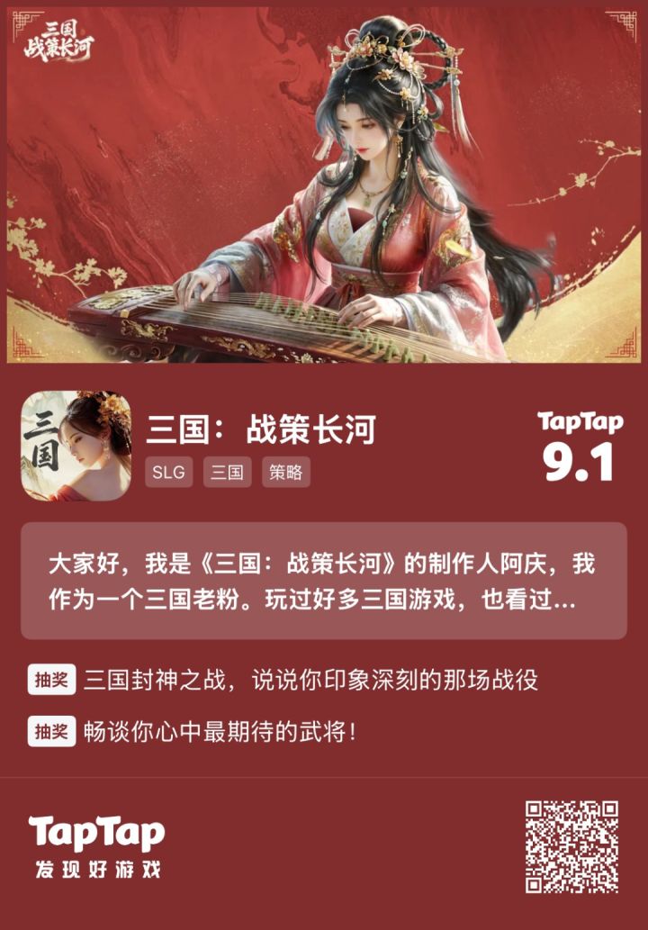 《三国:战策长河》TapTap测试明天开启!开荒攻略已奉上!截图