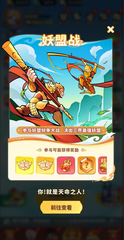 妖盟战 | 三界六道纷争起，谁是第一妖盟?截图