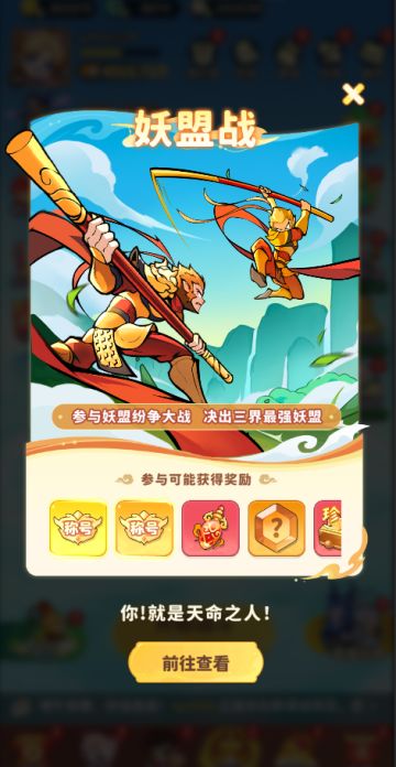 妖盟战 | 三界六道纷争起，谁是第一妖盟?