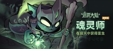 「猎魔者档案」魂灵师—弗雷特