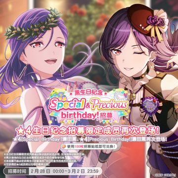 生日招募预告·「薰生日纪念 Special&Precious birthday！招募」