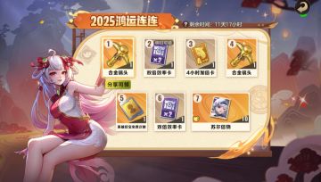 福利活动 | 新年好礼限时赠送，活跃迎福2025！