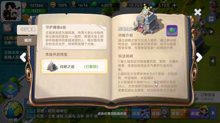 不会还有人没加城邦吧?《家园:梦想派对》高收益玩法全公开-上截图