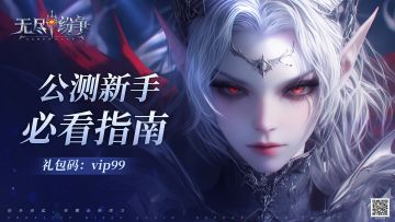 【新手必看】冒险者入门指南，3分钟摸清成长捷径！