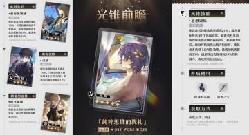 【V1.6攻略】真理医生专锥「纯粹思维的洗礼」卡池值得抽吗？