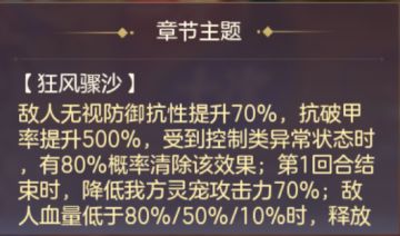 山河遗迹【沧溟】系列主题赛季第四章&探骊寻珠第三章通关攻略