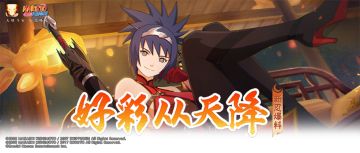 【新忍爆料】御手洗红豆「新春限定」携好运从天降！