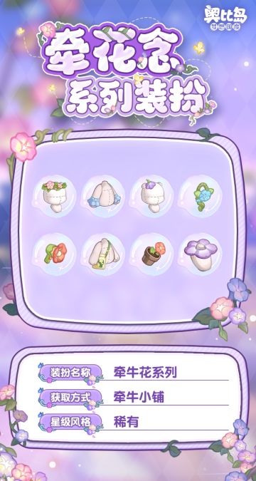 「牵花念」新品发布会第二期