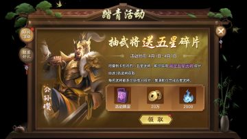 《九州劫》踏青特惠活动预告