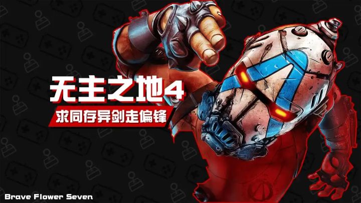 剑走偏锋的它也迎合了主流玩法《无主之地4》截图