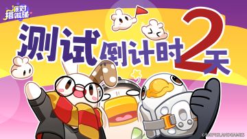 【测试2天倒计时】Q群“星尘测试”等你来玩！