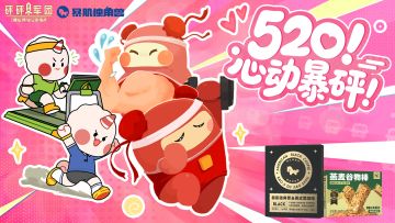 【砰砰军团x暴肌独角兽】520心动暴砰！社区联动活动大汇总！