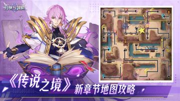 冒险指南 | 传说之境地图攻略：占星师的考验
