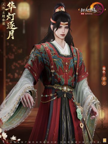 回梦经典 上元佳节 《剑网3》元宵主题套装“华灯逐月”