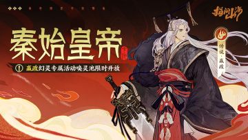 山海同行︱秦始皇帝·嬴政专属活动幻灵池限时开放