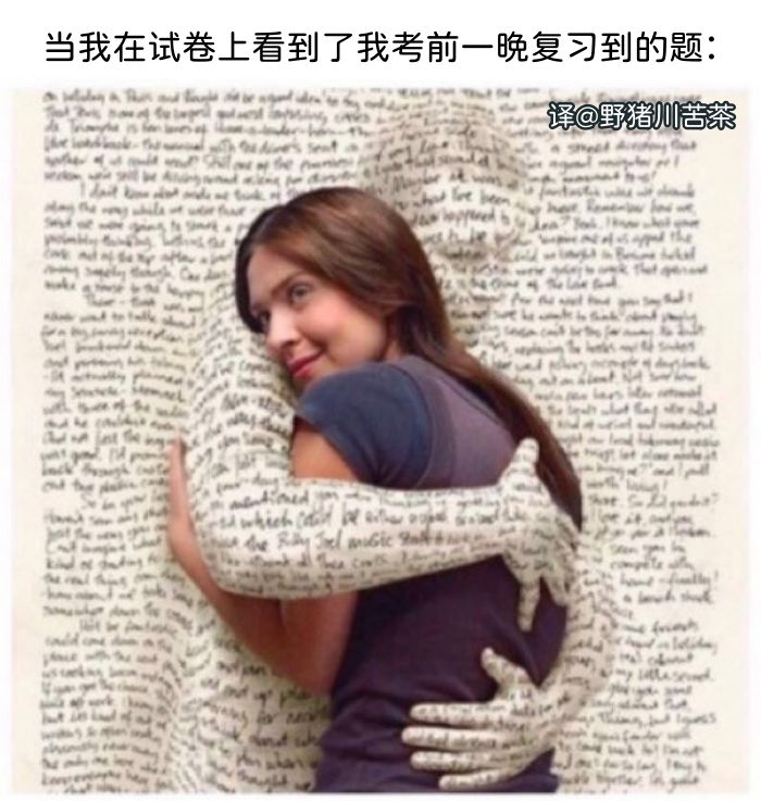 meme梗图：当我在试卷上看到了考前一晚复习的题截图